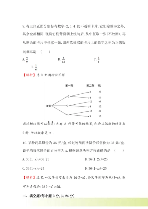 北师大版九年级数学上期末综合检测试卷含答案解析.docx