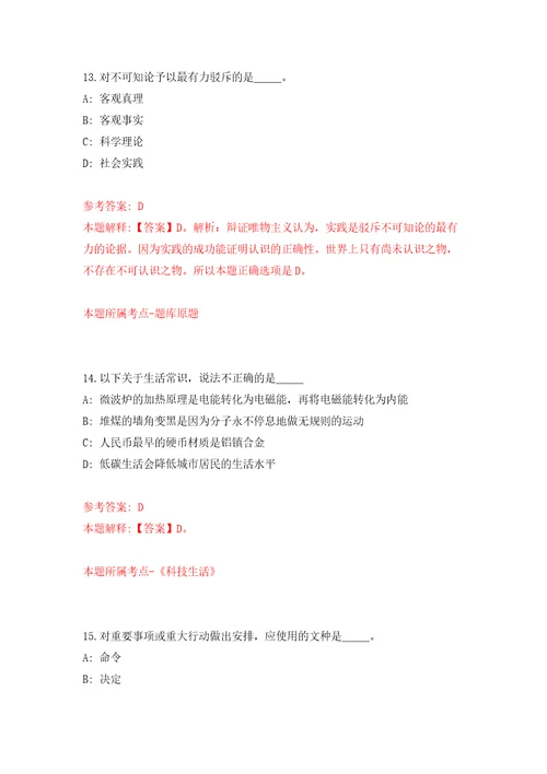 2022年01月2022年山东夏津县事业单位综合类岗位招考聘用89人公开练习模拟卷第4次