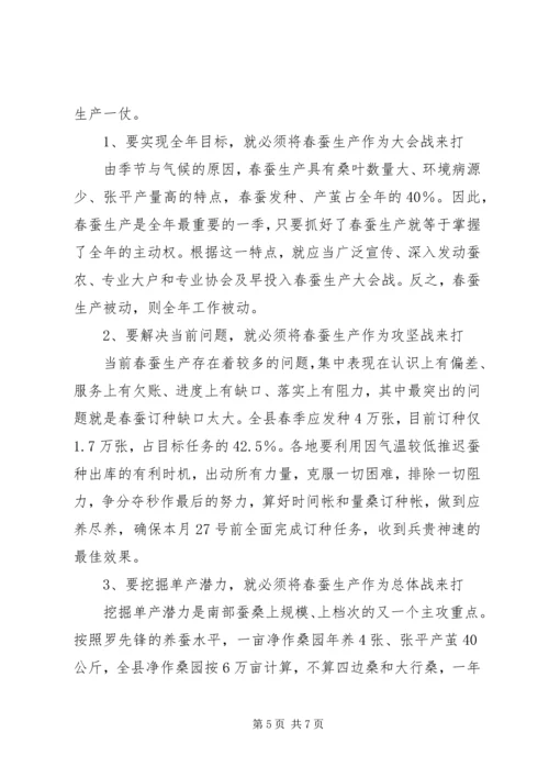 县委书记在春蚕全县生产会议上的讲话(1).docx