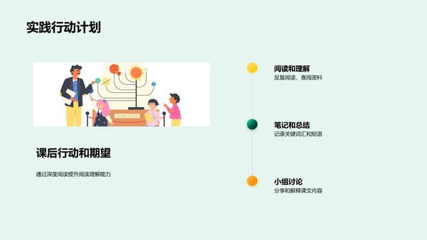课文精析教学PPT模板