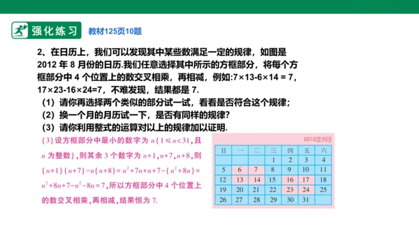 第14章  整式的乘法与因式分解    数学活动  课件（22张PPT）