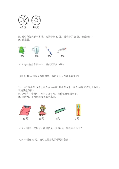小学一年级下册数学应用题100道【轻巧夺冠】.docx
