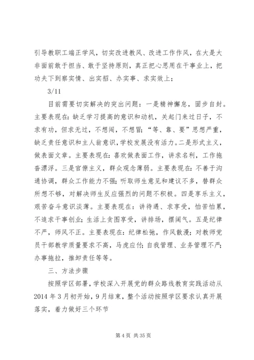 永正小学党总支党的群众路线教育实践活动实施细则.docx