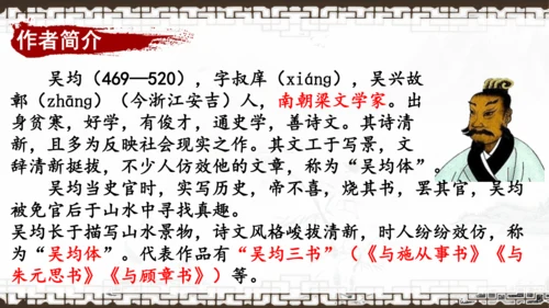 第12课《与朱元思书》课件