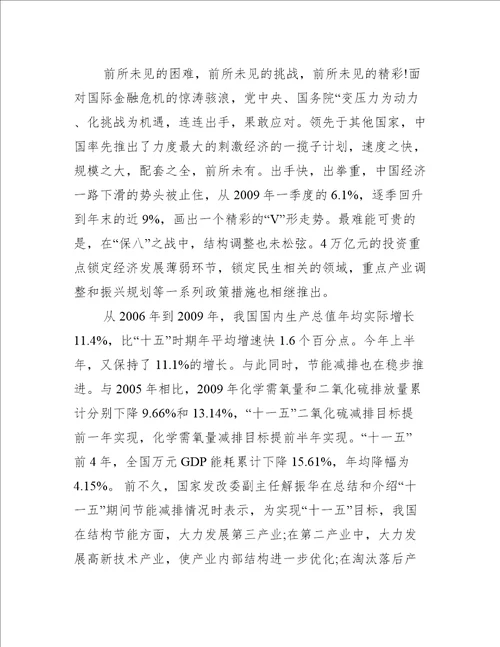 关于形势与政策论文1000【七篇】