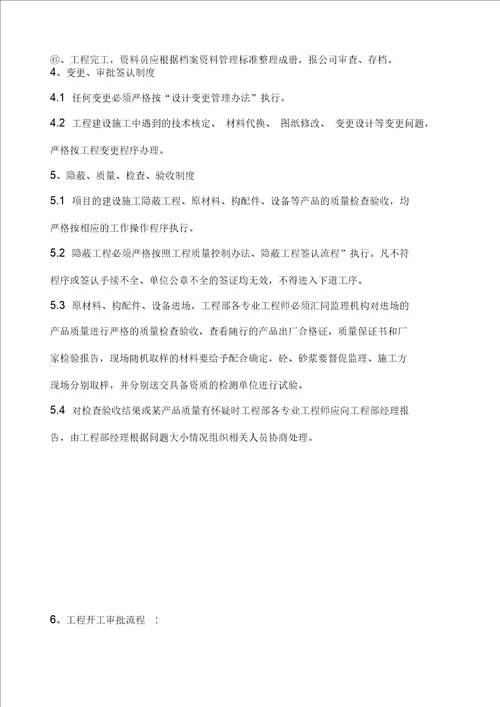 工程部施工管理细则(终板)