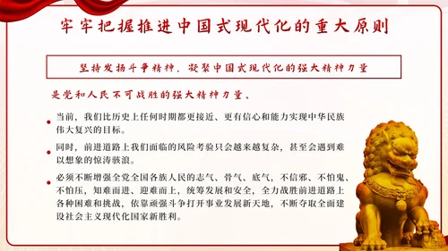 红色实景党政二十大中国式现代化带内容PPT模板