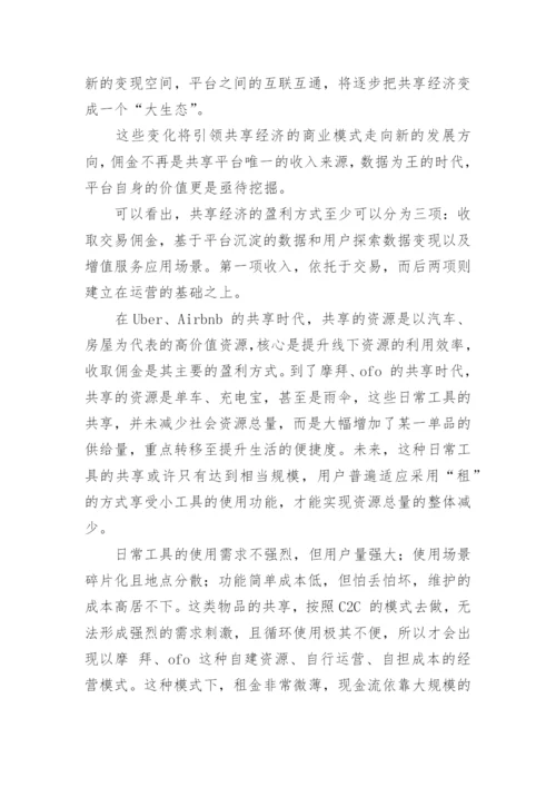 共享单车经济热点论文.docx