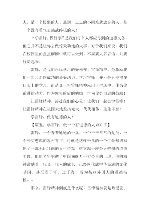 学雷锋的作文.docx