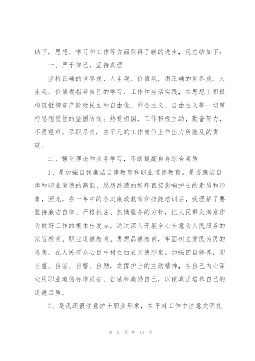 护士的述职报告总结范文模板.docx