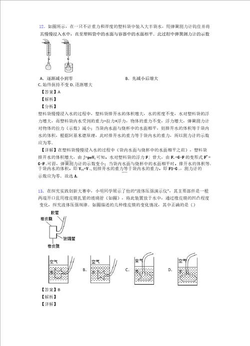 物理初中物理压强答题技巧及练习题含答案