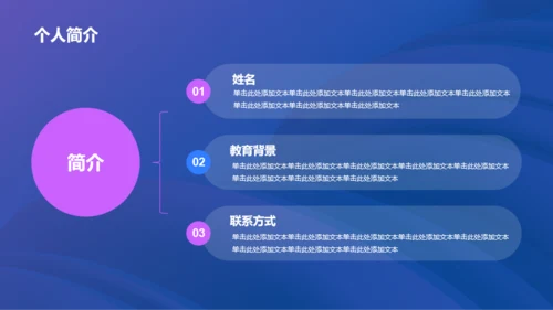 蓝紫简约产品经理岗位竞聘PPT