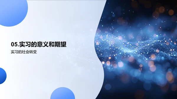 实习心得汇报PPT模板