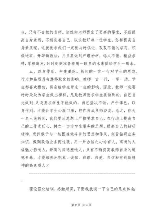 政治思想学习心得体会 (3).docx