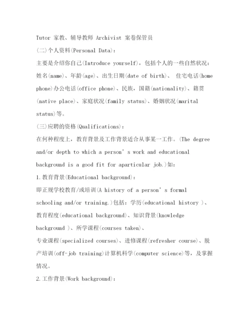 精编之如何才算一份完整英文简历范文.docx