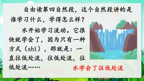 24《当世界年纪还小的时候》课件