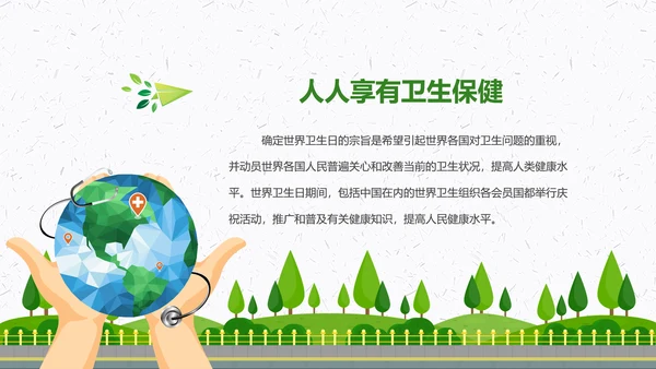 国际世界卫生日健康活动宣传PPT模板
