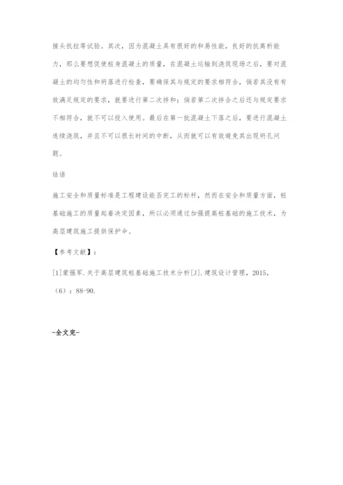 高层建筑桩基础施工技术探讨.docx