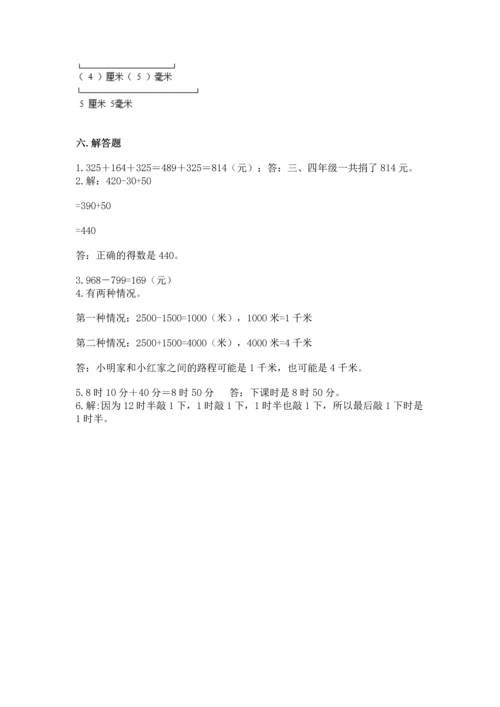 小学三年级上册数学期中测试卷【必刷】.docx