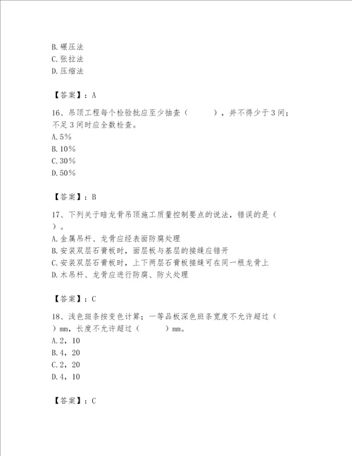 2023年质量员装饰质量专业管理实务题库附参考答案实用