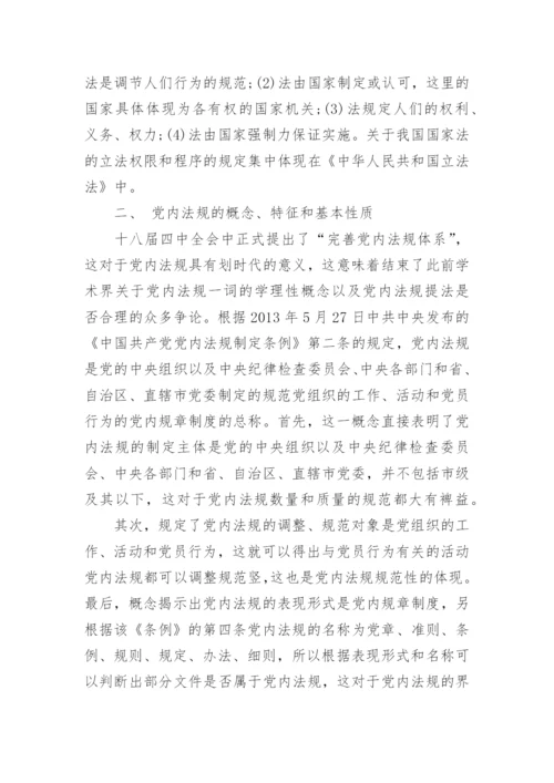 法律本科毕业论文范文参考.docx