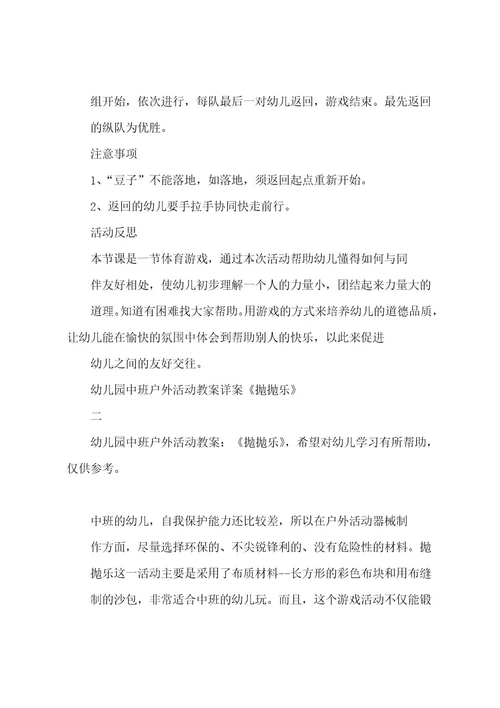 幼儿园中班户外体育游戏教案反思《蚂蚁搬豆》(三篇)