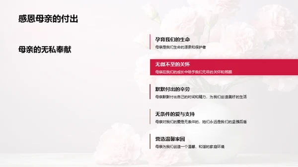 尊崇母爱