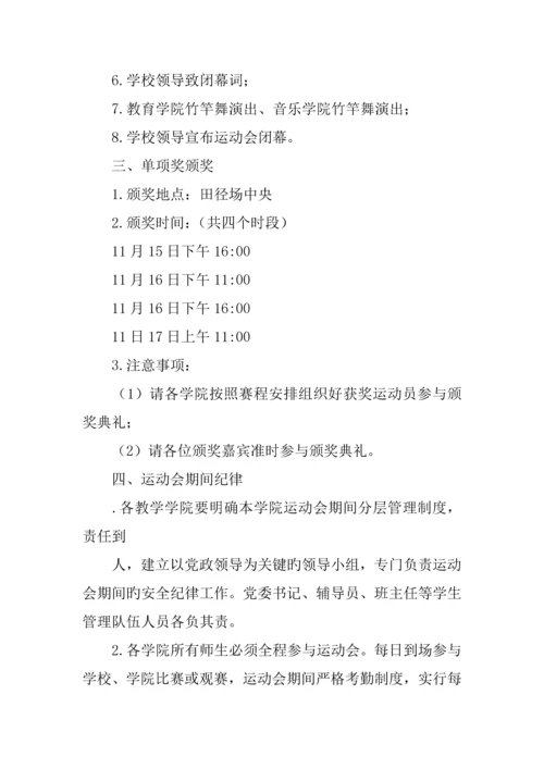 大学生运动会暨第十届教职工运动会开幕式活动方案.docx