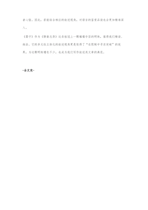 以读促写：从文言小说中学叙述视角的运用.docx