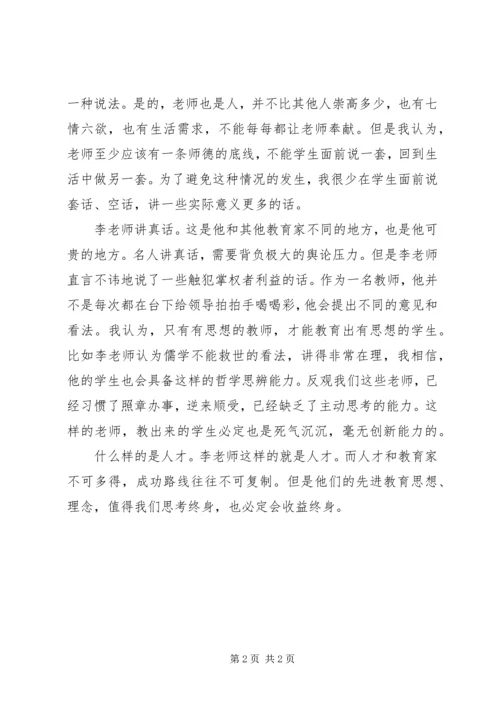 做有思想的领导者 (3).docx