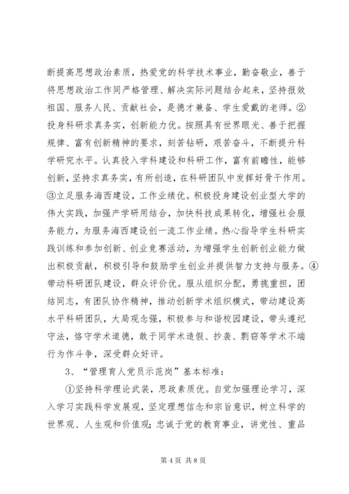 党员示范岗标准及管理办法.docx