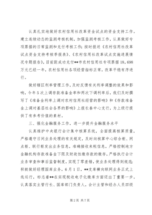 人民银行XX县区支行年终工作总结.docx