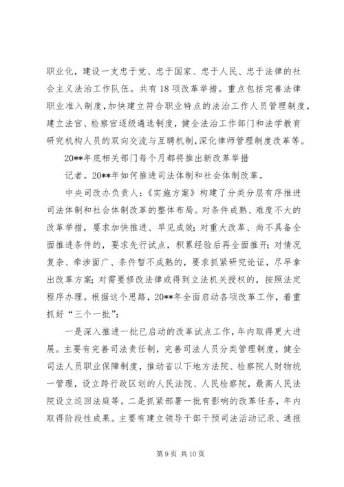 规范司法行为实施方案 (2).docx