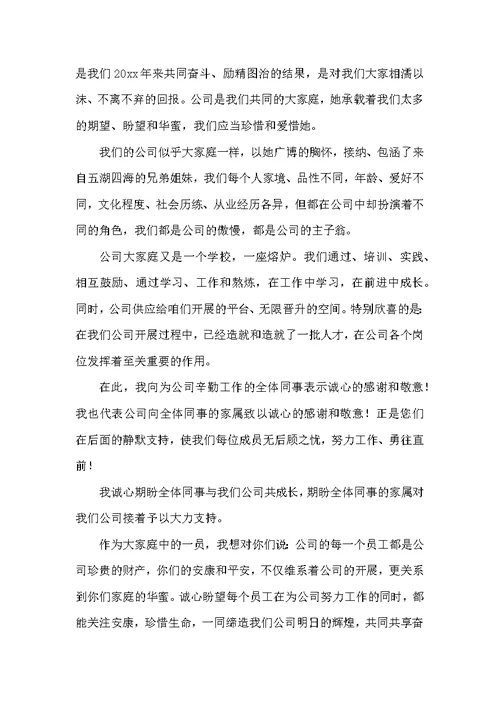 员工感谢信3篇[感谢物业员工感谢信]