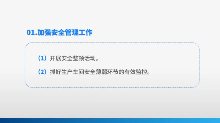 灰色简约风安全管理部年度工作计划PPT模板