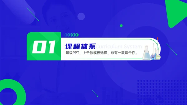 化学训练营公开课程展示化学分子键通用PPT模板