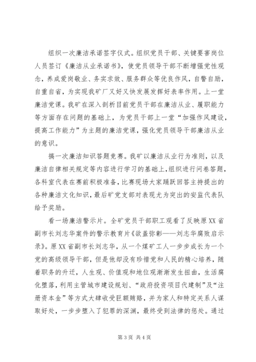 4廉洁文化月活动总结.docx