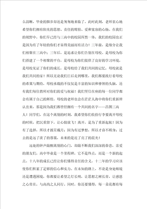 xxxx高三毕业典礼发言稿 2篇