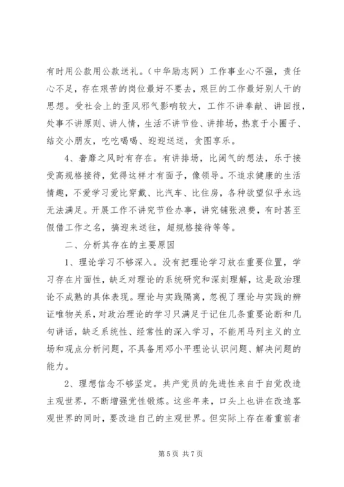 学校查摆四风问题自查报告.docx