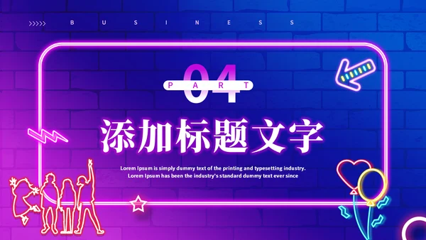 霓虹灯风格狂欢盛夏通用PPT模板