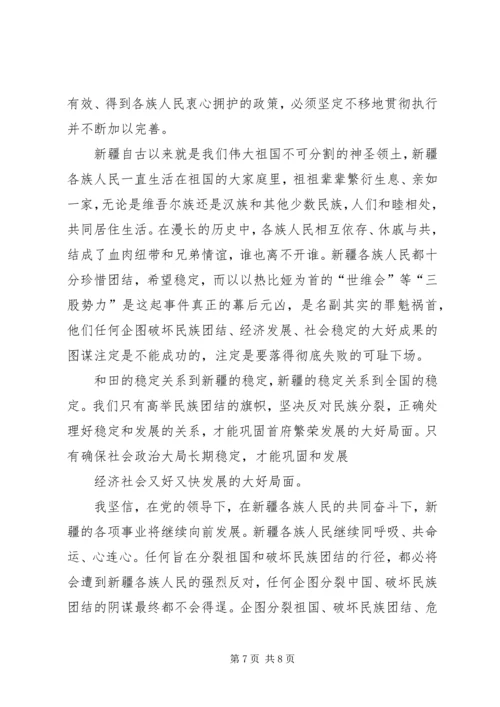 新疆维稳工作心得.docx