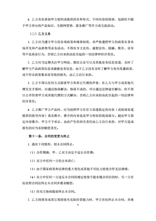 商城线上渠道代理合同