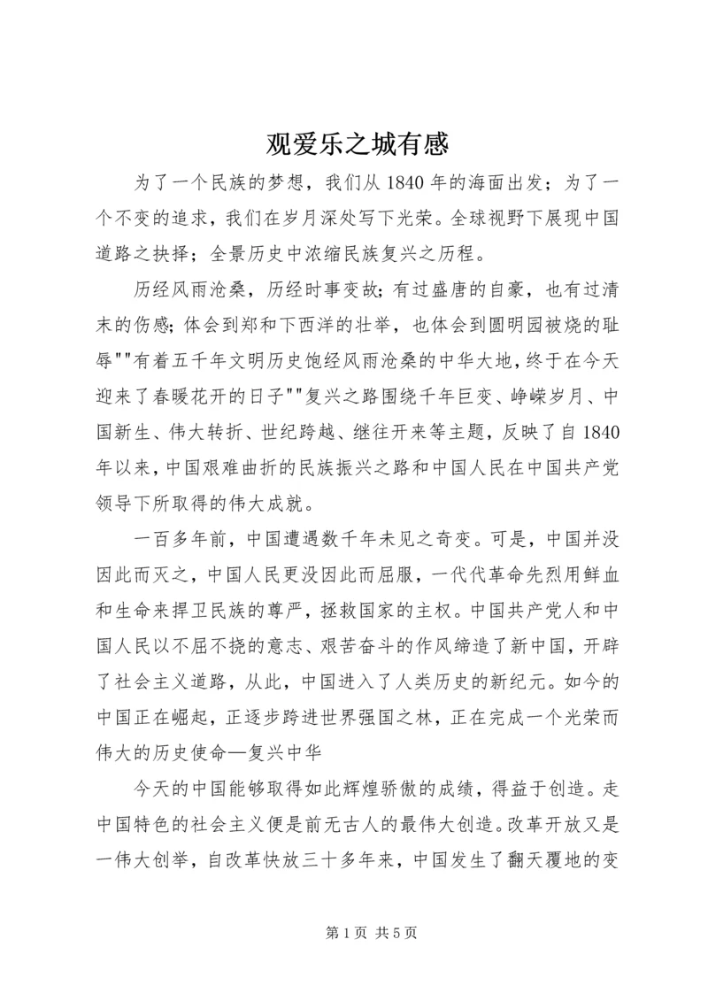 观爱乐之城有感 (5).docx