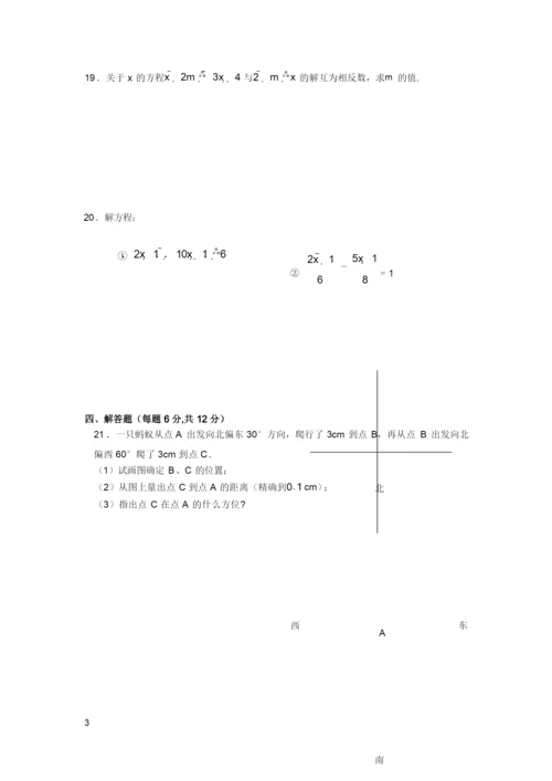2014年七年级上册数学期末试卷及答案.docx