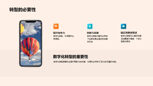 探索餐饮业数字化转型
