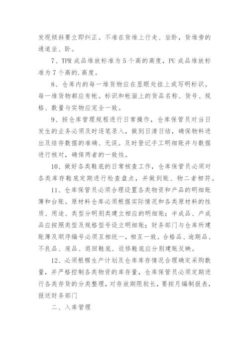 成品仓库管理制度.docx