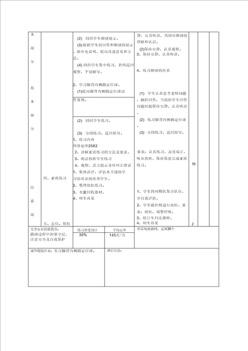 初中体育足球课教案全