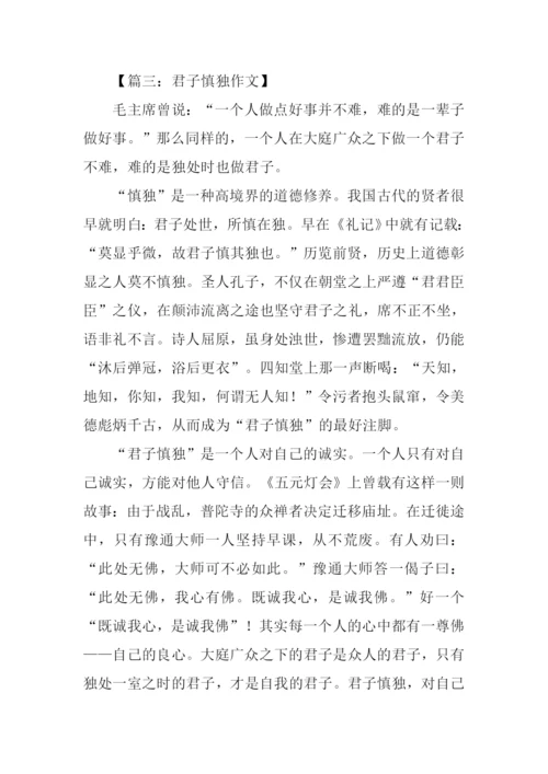 以慎独为话题的作文.docx