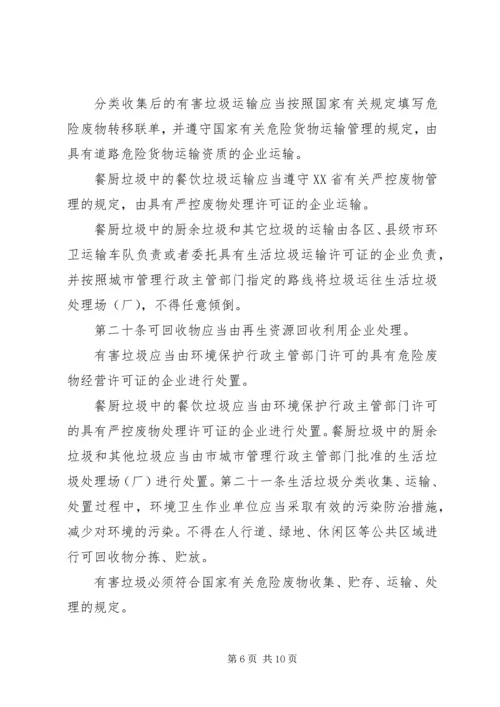 公司生产生活垃圾管理规定 (4).docx