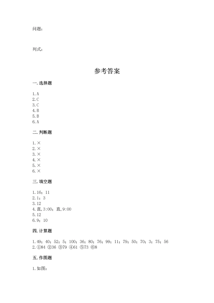 人教版二年级上册数学期末考试试卷全面.docx